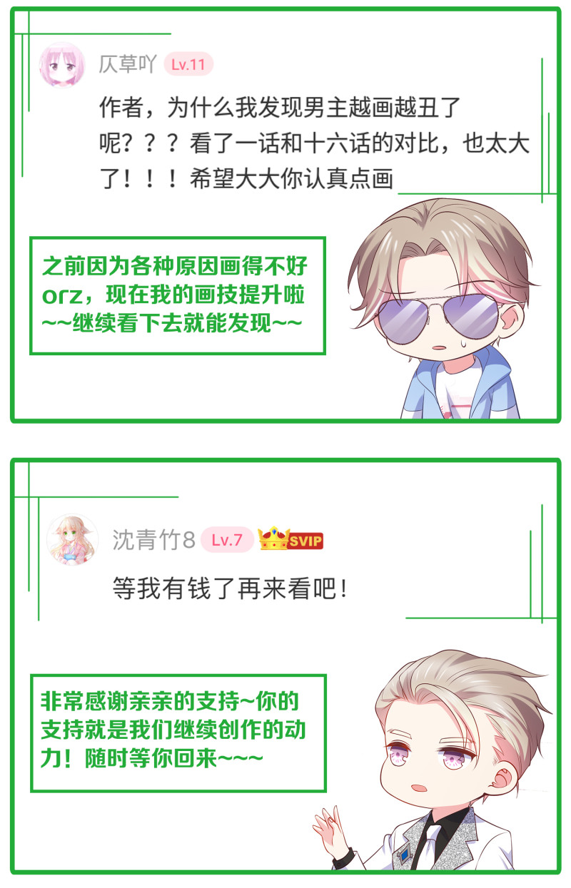 《女总裁的戏精小鲜肉》第17话 小助理请乖乖听话 第36页