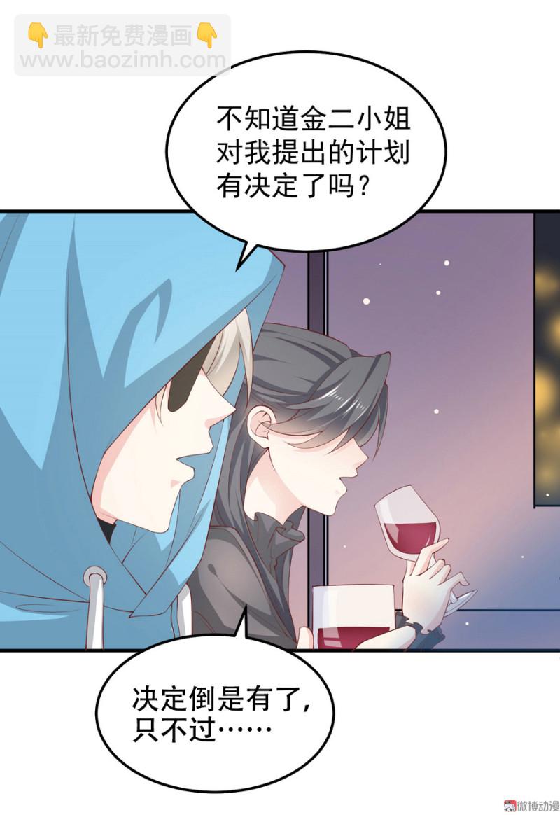 《女总裁的戏精小鲜肉》第17话 小助理请乖乖听话 第3页