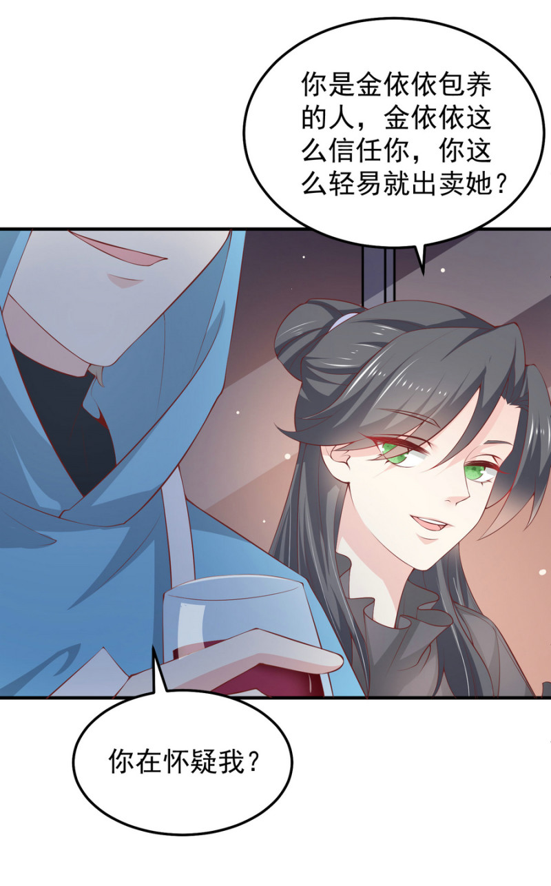 《女总裁的戏精小鲜肉》第17话 小助理请乖乖听话 第4页