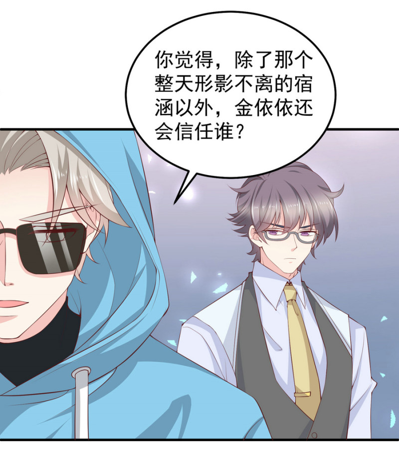 《女总裁的戏精小鲜肉》第17话 小助理请乖乖听话 第7页