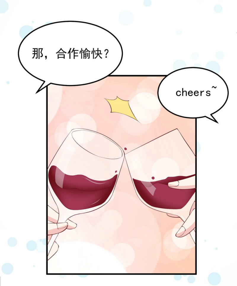 《女总裁的戏精小鲜肉》第17话 小助理请乖乖听话 第9页