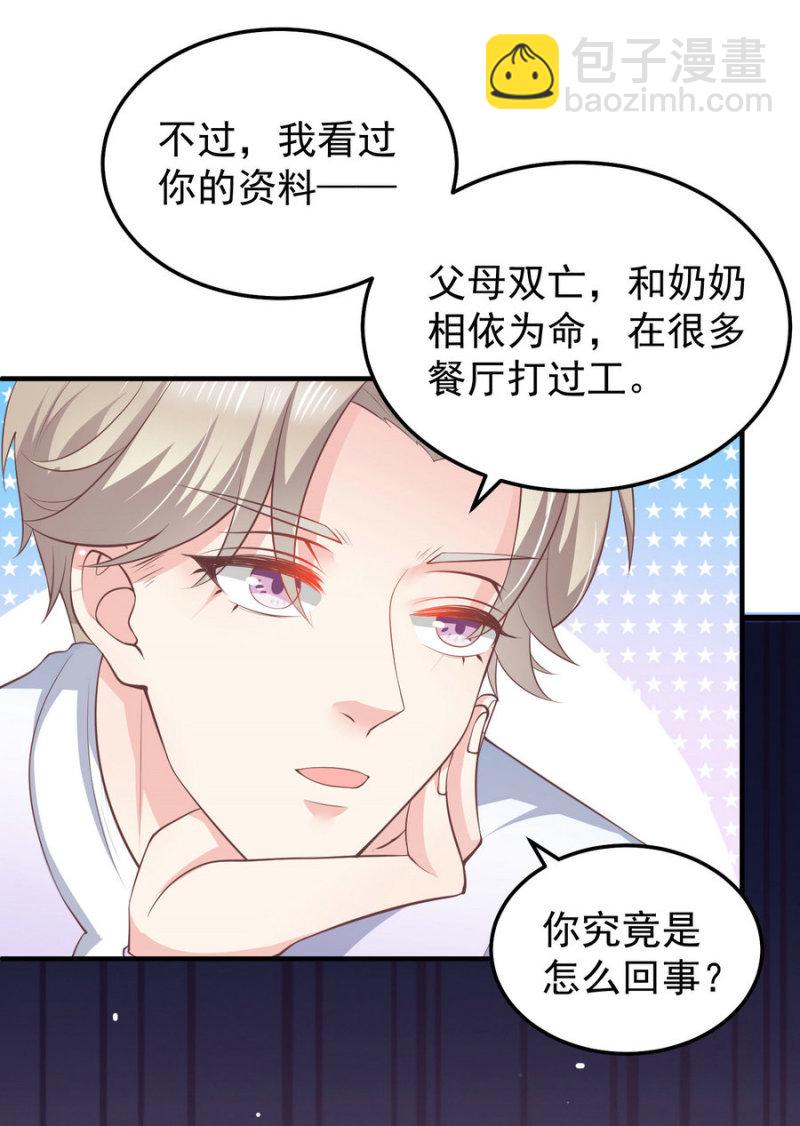 《女总裁的戏精小鲜肉》第21话 助理保姆傻傻分不清... 第15页