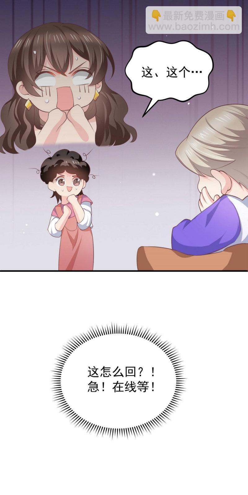 《女总裁的戏精小鲜肉》第21话 助理保姆傻傻分不清... 第16页