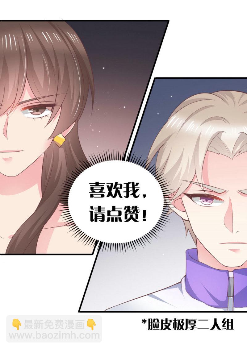 《女总裁的戏精小鲜肉》第21话 助理保姆傻傻分不清... 第17页
