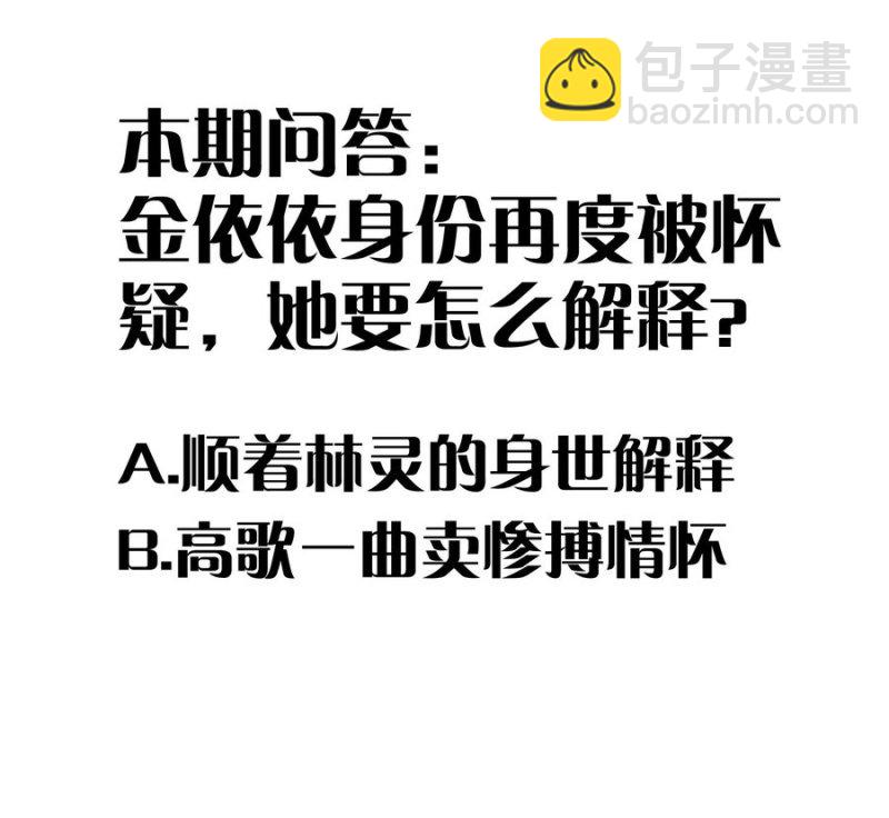 《女总裁的戏精小鲜肉》第21话 助理保姆傻傻分不清... 第18页