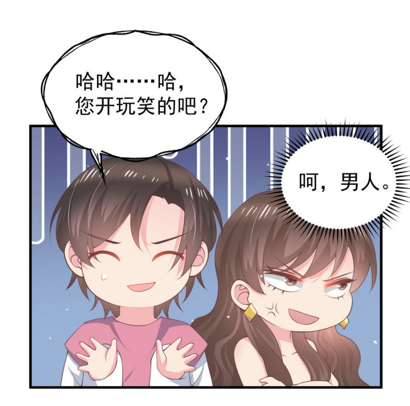 《女总裁的戏精小鲜肉》第21话 助理保姆傻傻分不清... 第2页