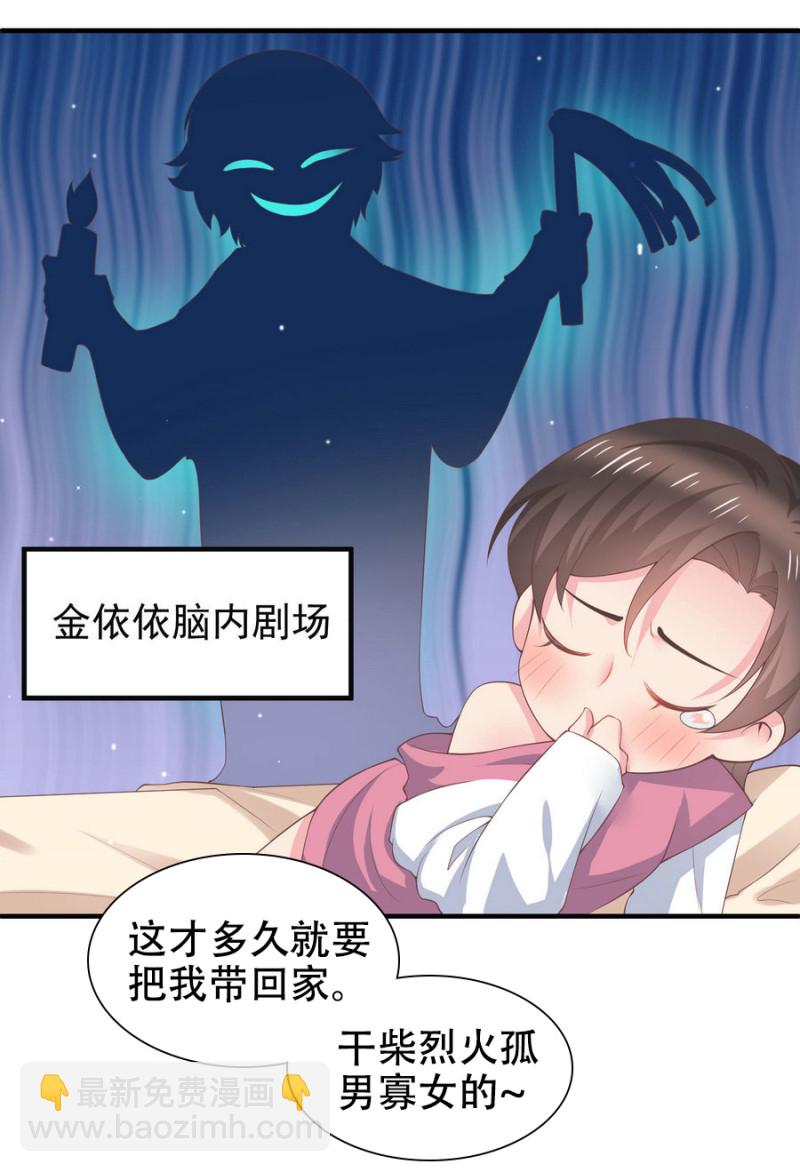 《女总裁的戏精小鲜肉》第21话 助理保姆傻傻分不清... 第3页