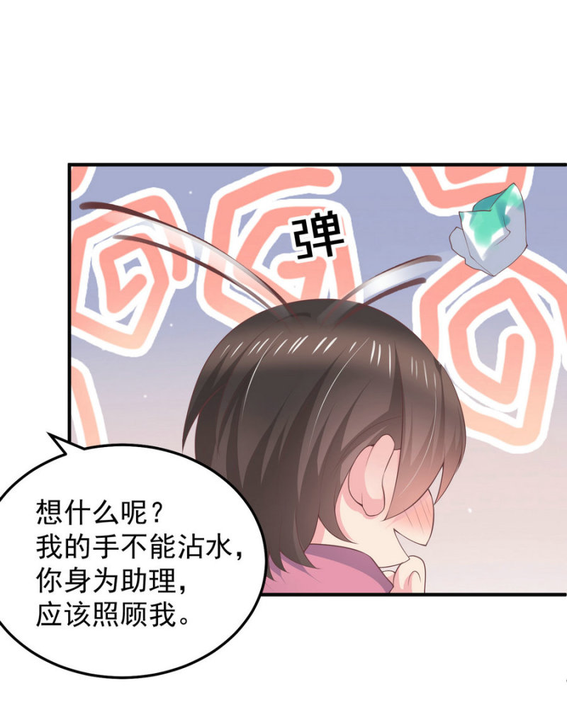 《女总裁的戏精小鲜肉》第21话 助理保姆傻傻分不清... 第4页