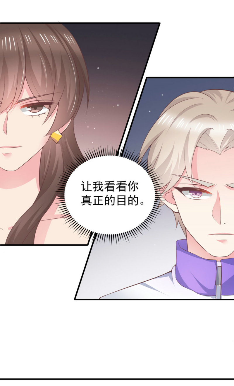 《女总裁的戏精小鲜肉》第21话 助理保姆傻傻分不清... 第6页