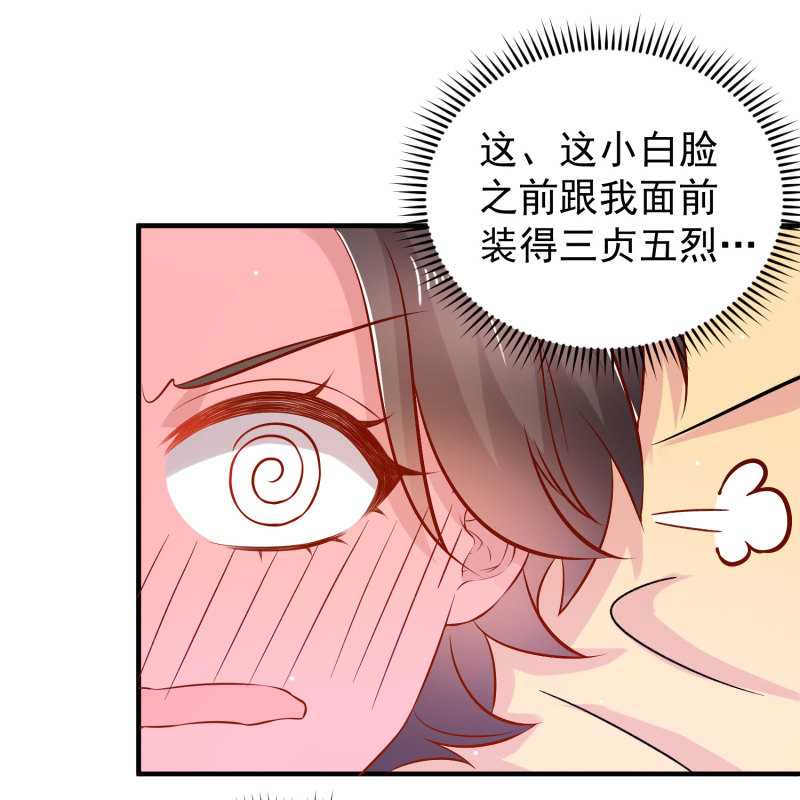 《女总裁的戏精小鲜肉》第23话 暖床小助手 第14页
