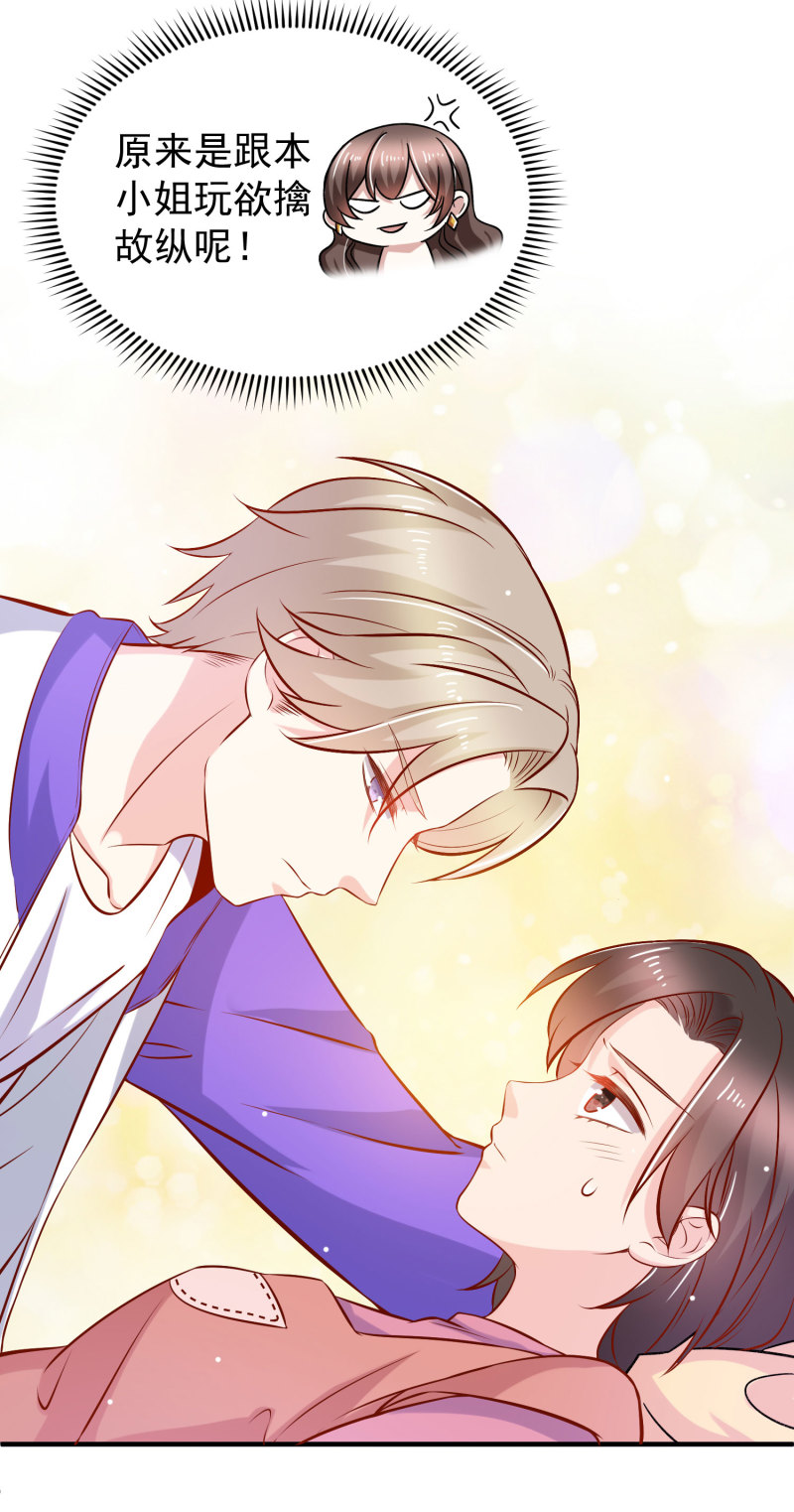 《女总裁的戏精小鲜肉》第23话 暖床小助手 第15页