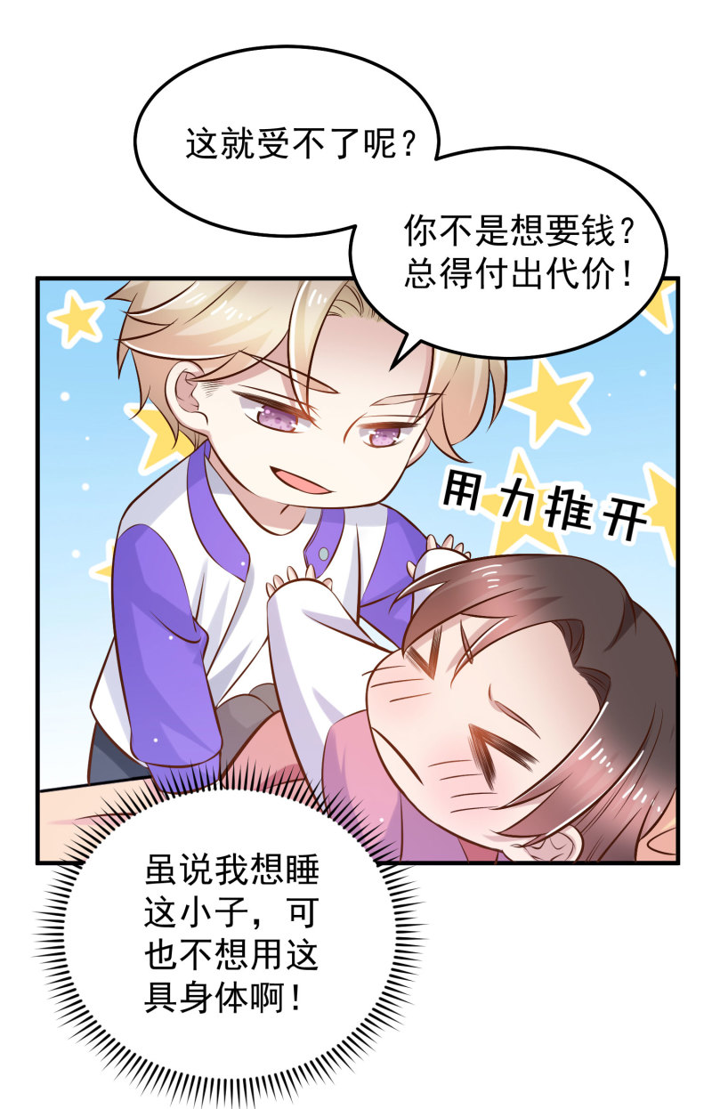 《女总裁的戏精小鲜肉》第23话 暖床小助手 第16页
