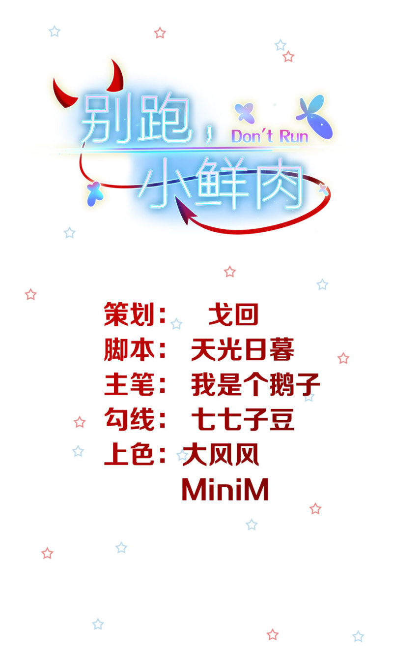 《女总裁的戏精小鲜肉》第23话 暖床小助手 第1页