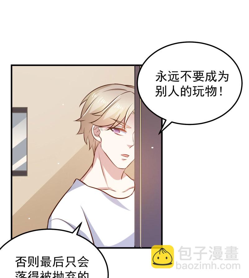 《女总裁的戏精小鲜肉》第23话 暖床小助手 第20页