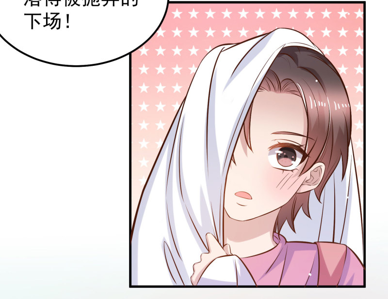 《女总裁的戏精小鲜肉》第23话 暖床小助手 第21页