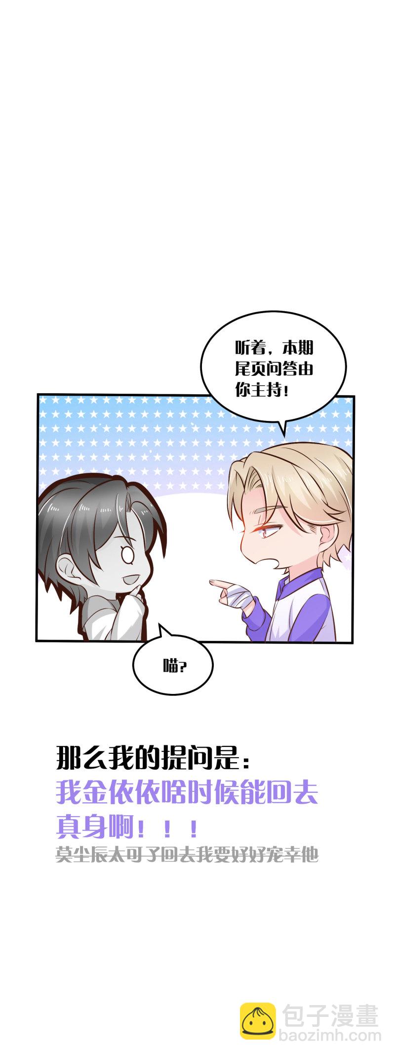 《女总裁的戏精小鲜肉》第23话 暖床小助手 第25页