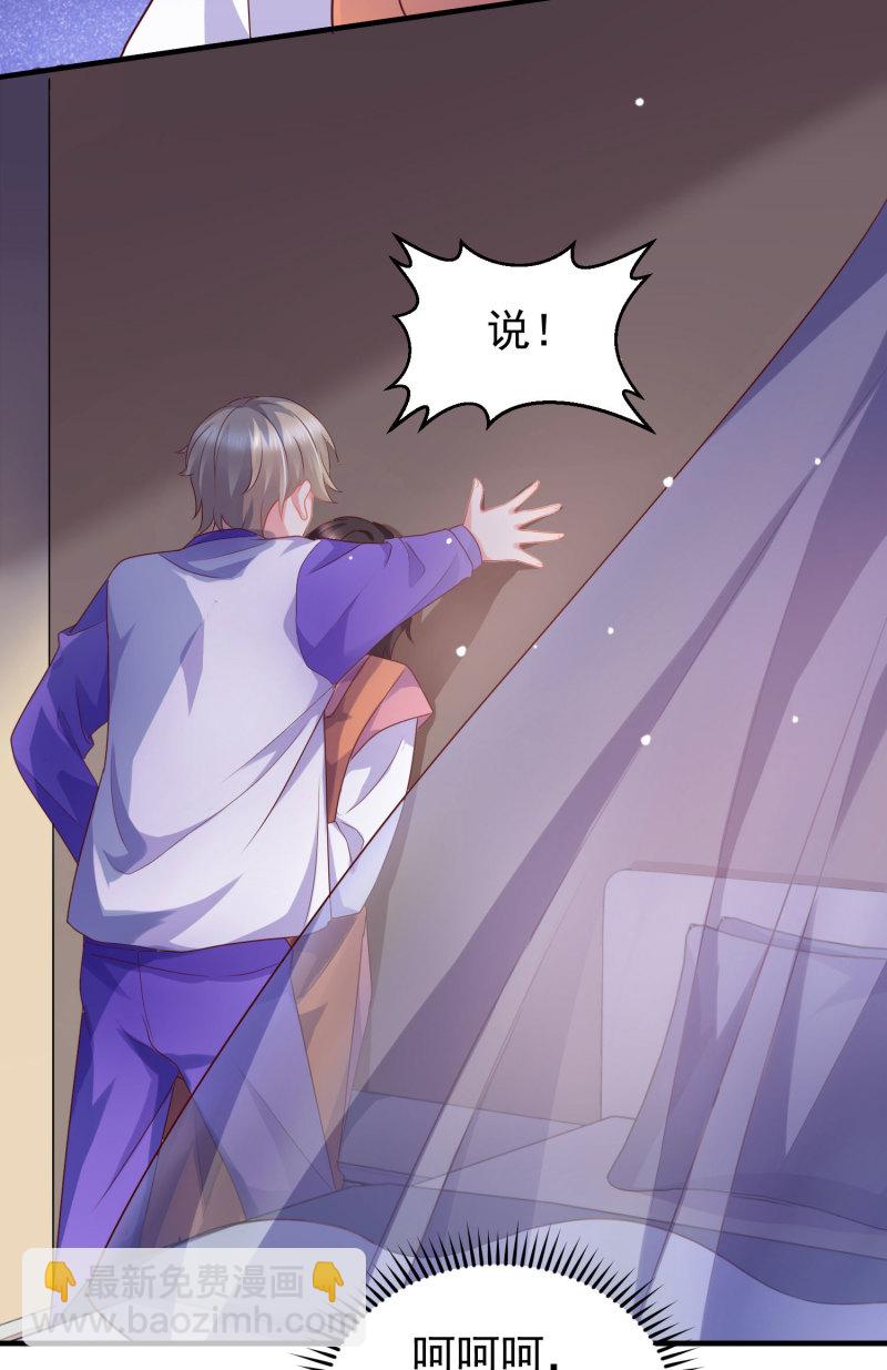 《女总裁的戏精小鲜肉》第23话 暖床小助手 第3页