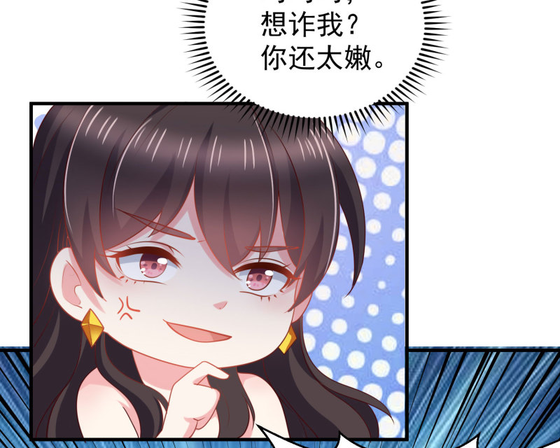 《女总裁的戏精小鲜肉》第23话 暖床小助手 第4页