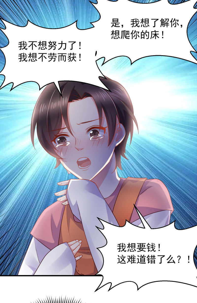 《女总裁的戏精小鲜肉》第23话 暖床小助手 第5页