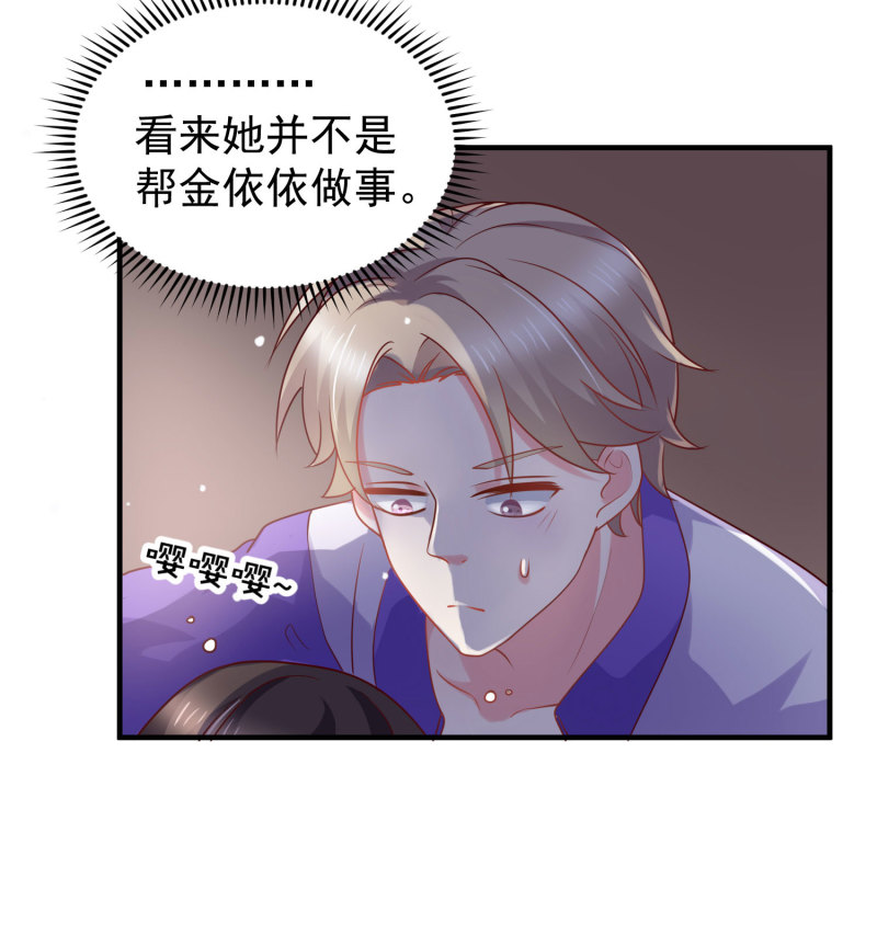 《女总裁的戏精小鲜肉》第23话 暖床小助手 第6页