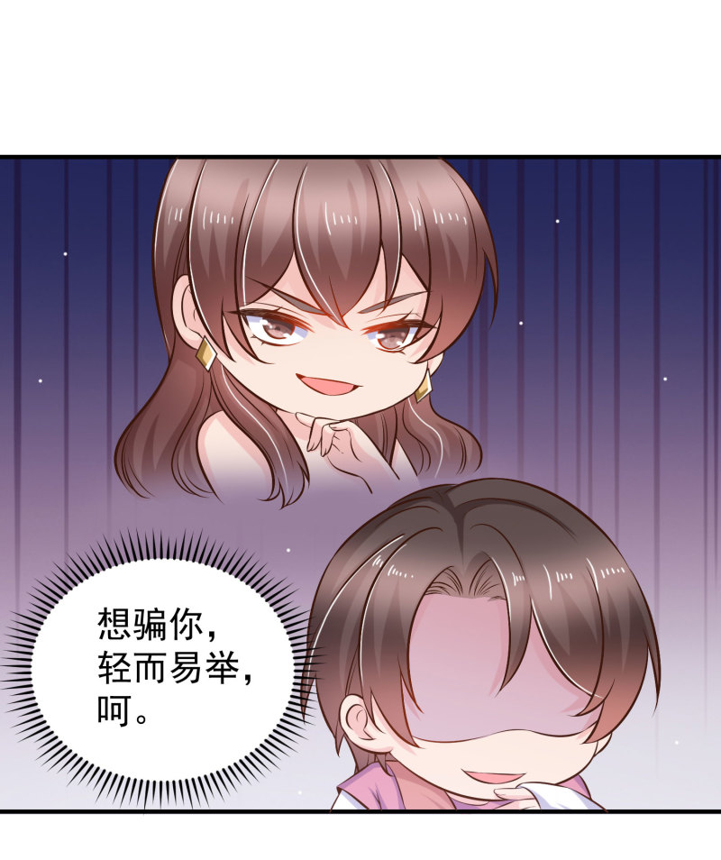 《女总裁的戏精小鲜肉》第23话 暖床小助手 第7页