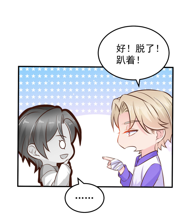 《女总裁的戏精小鲜肉》第23话 暖床小助手 第8页