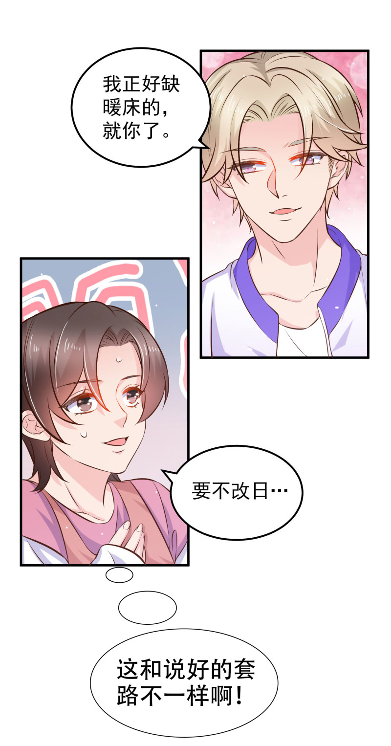 《女总裁的戏精小鲜肉》第23话 暖床小助手 第9页