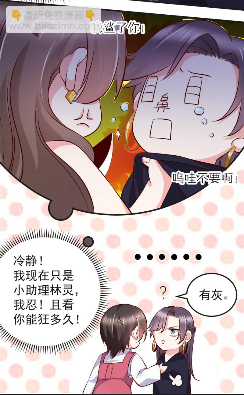 《女总裁的戏精小鲜肉》第24话 不要搞事 第14页