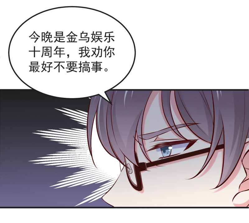 《女总裁的戏精小鲜肉》第24话 不要搞事 第17页