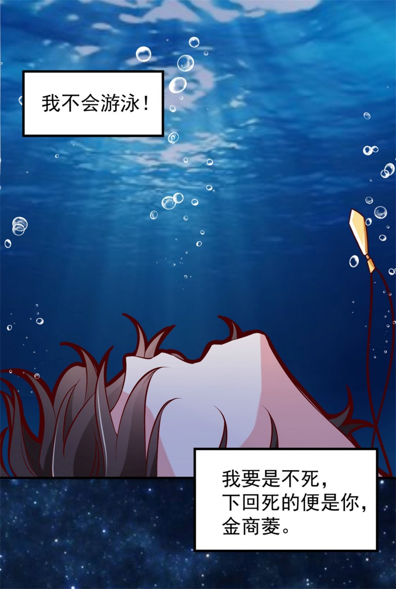《女总裁的戏精小鲜肉》第24话 不要搞事 第21页
