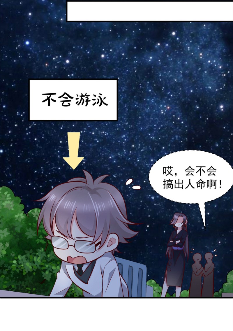 《女总裁的戏精小鲜肉》第24话 不要搞事 第22页