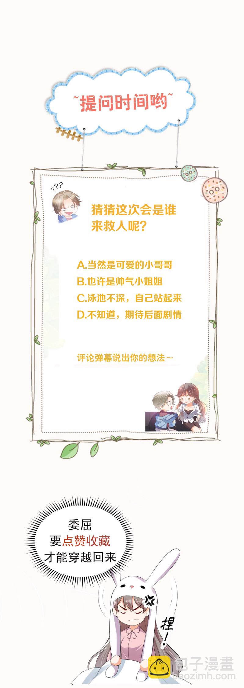 《女总裁的戏精小鲜肉》第24话 不要搞事 第23页