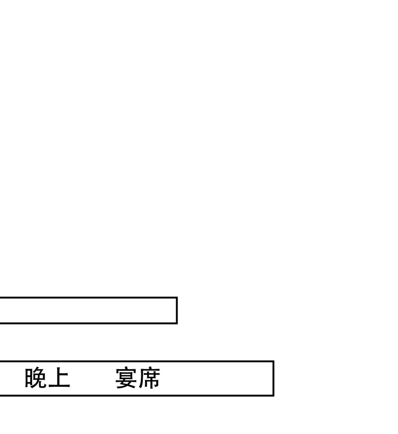 《女总裁的戏精小鲜肉》第24话 不要搞事 第2页