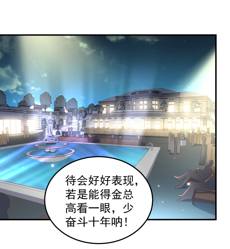 《女总裁的戏精小鲜肉》第24话 不要搞事 第3页