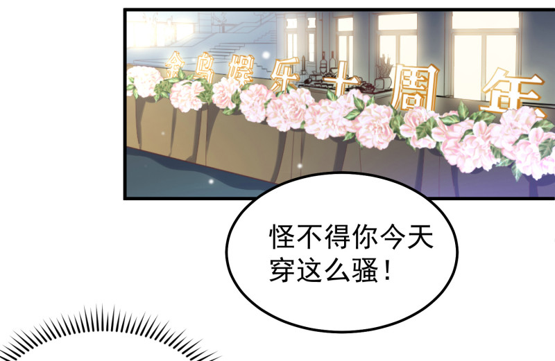 《女总裁的戏精小鲜肉》第24话 不要搞事 第4页