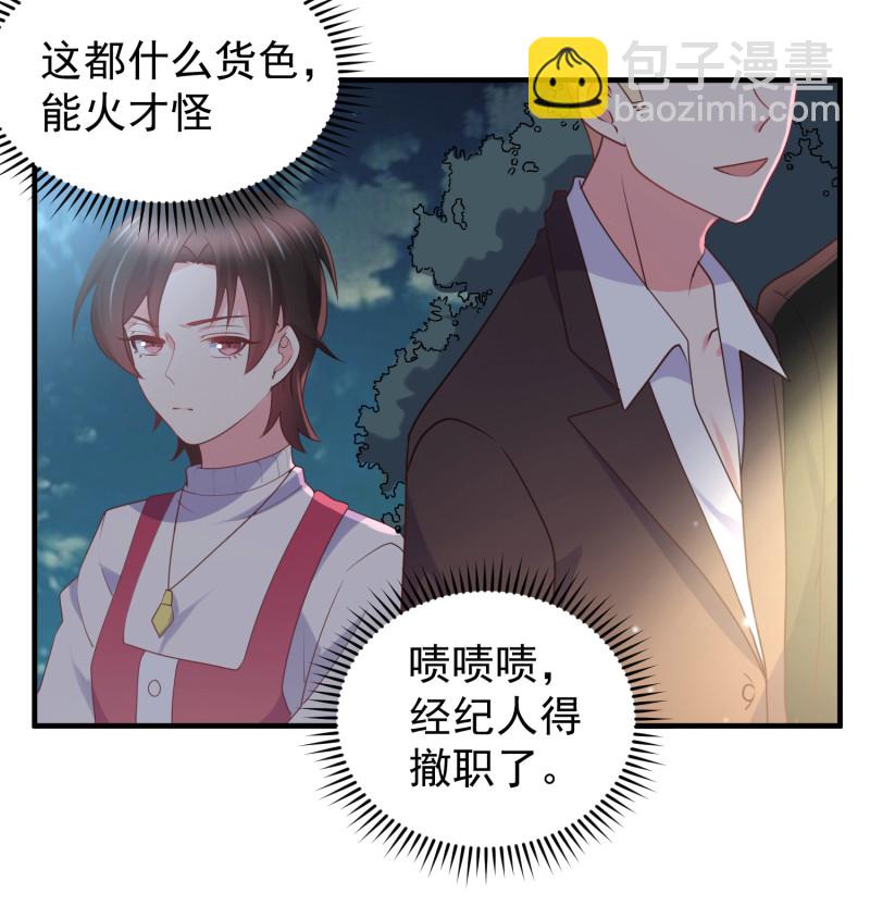 《女总裁的戏精小鲜肉》第24话 不要搞事 第5页