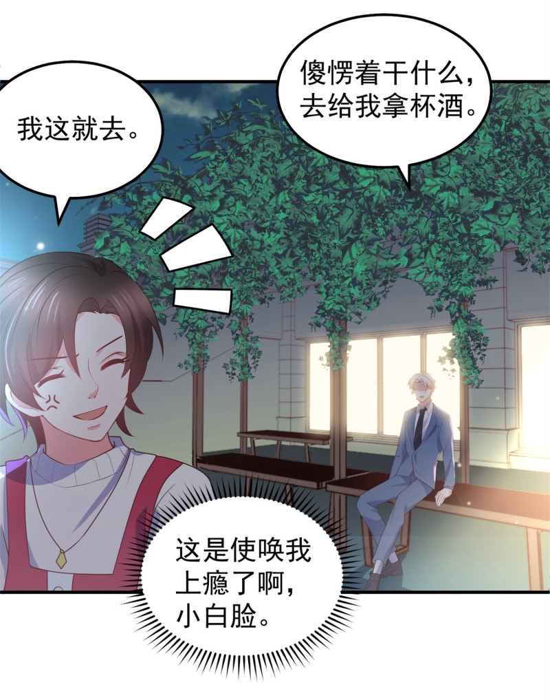 《女总裁的戏精小鲜肉》第24话 不要搞事 第6页