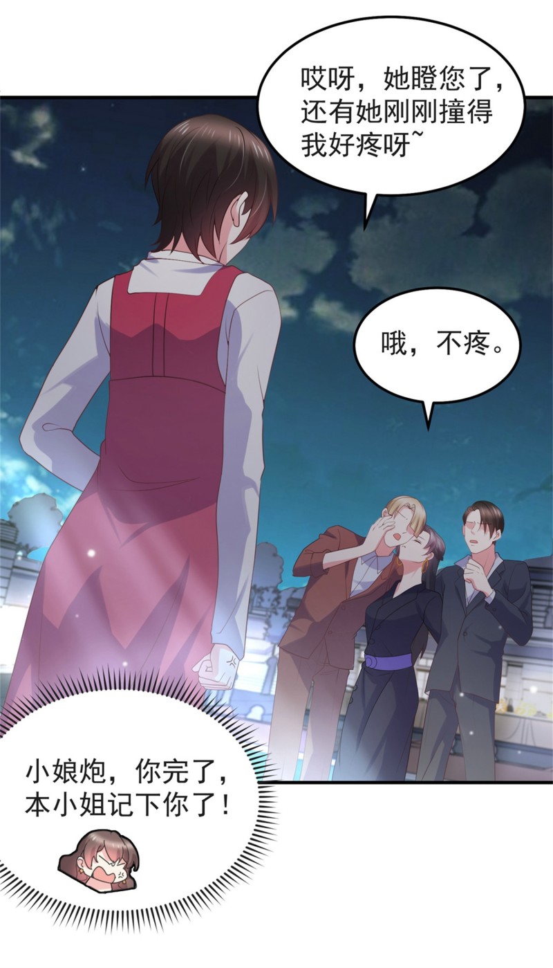 《女总裁的戏精小鲜肉》第24话 不要搞事 第9页