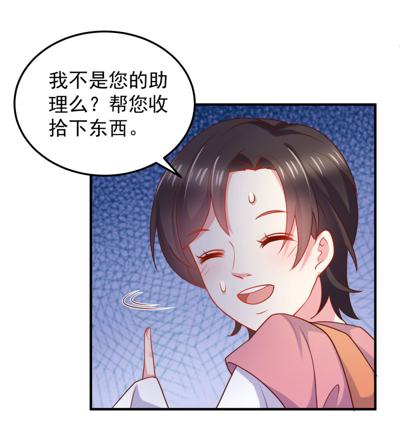 《女总裁的戏精小鲜肉》第22话 帅哥的闺房有内味儿 第15页