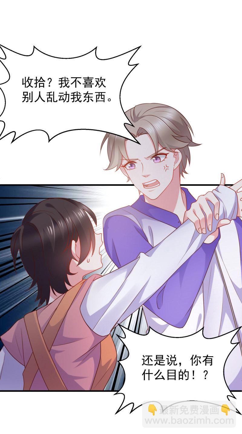 《女总裁的戏精小鲜肉》第22话 帅哥的闺房有内味儿 第16页