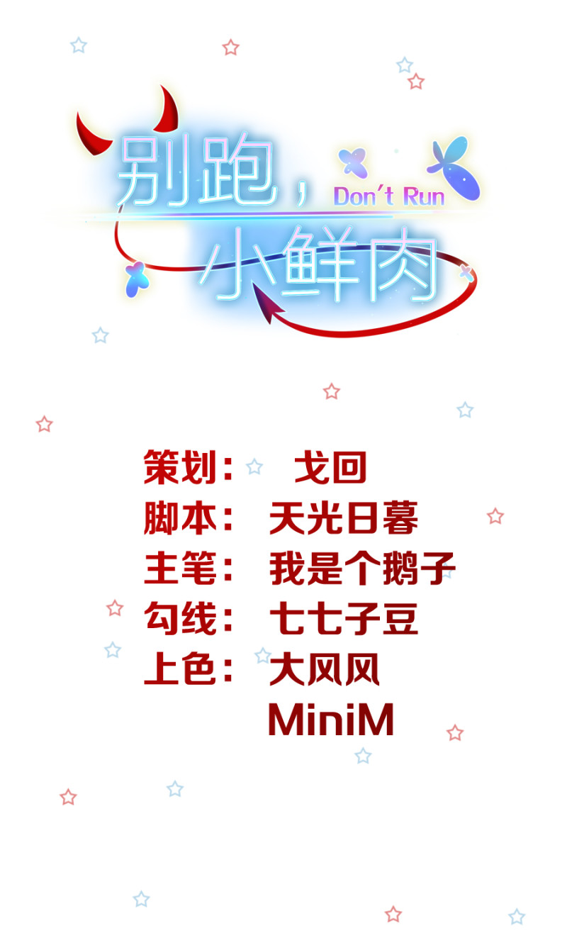 《女总裁的戏精小鲜肉》第22话 帅哥的闺房有内味儿 第1页