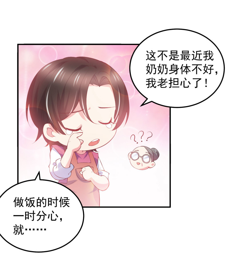 《女总裁的戏精小鲜肉》第22话 帅哥的闺房有内味儿 第2页
