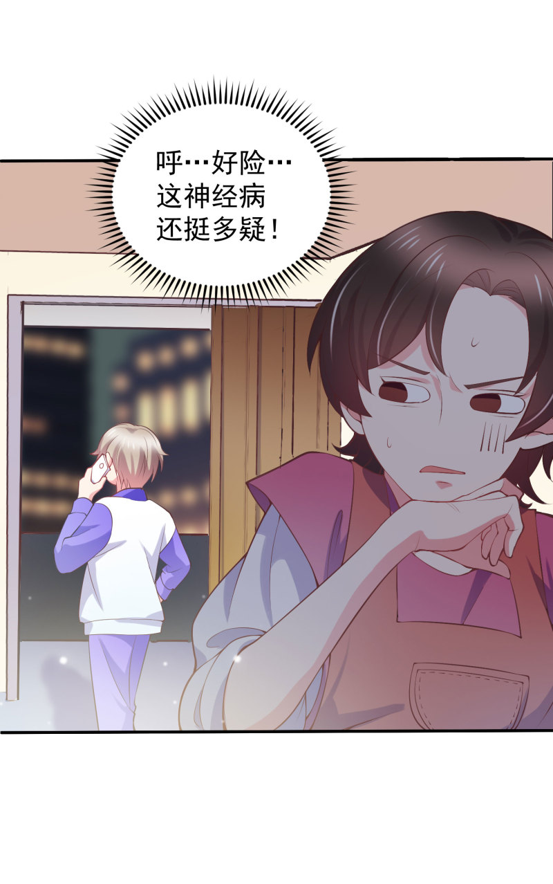 《女总裁的戏精小鲜肉》第22话 帅哥的闺房有内味儿 第6页