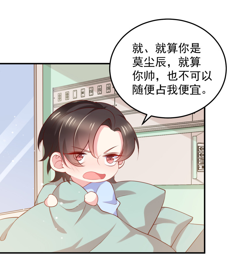 《女总裁的戏精小鲜肉》第27话 “捉奸” 第11页