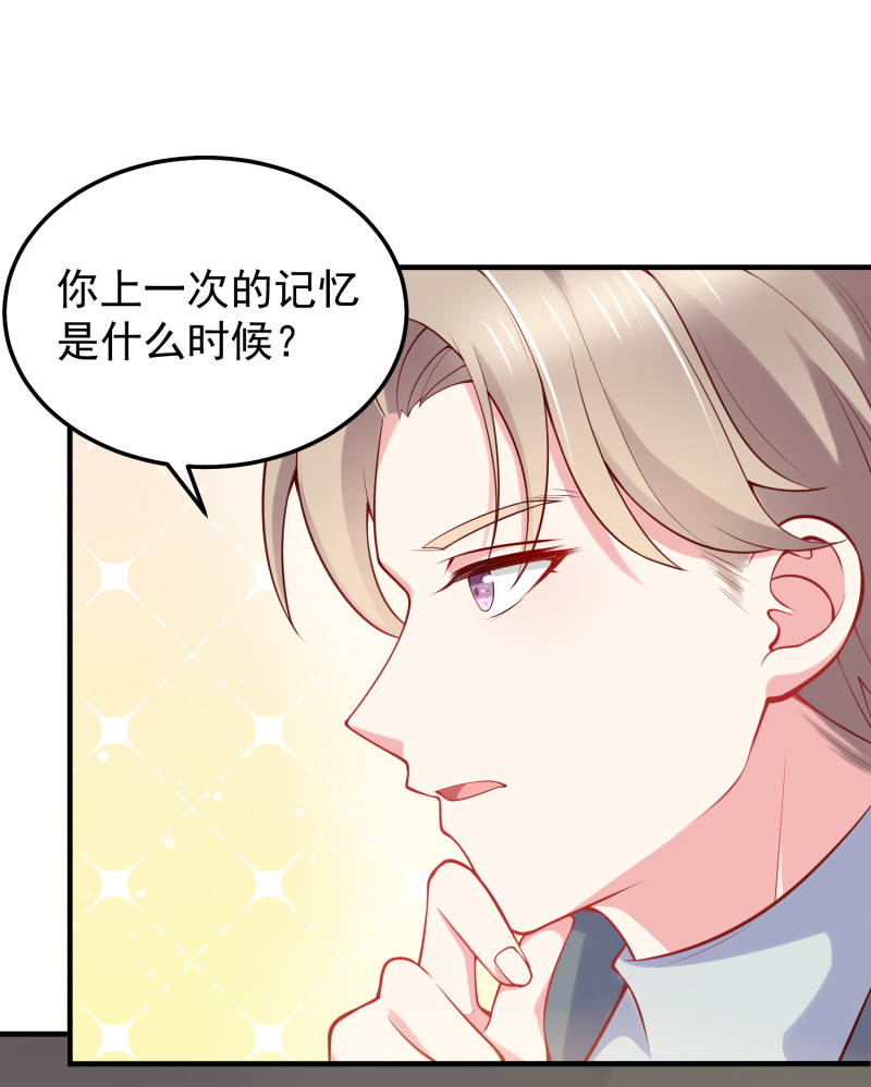 《女总裁的戏精小鲜肉》第27话 “捉奸” 第13页