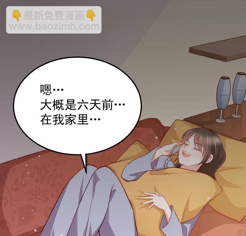 《女总裁的戏精小鲜肉》第27话 “捉奸” 第14页