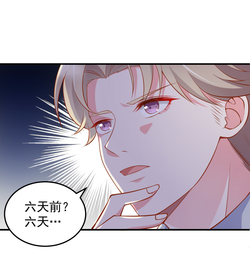 《女总裁的戏精小鲜肉》第27话 “捉奸” 第16页