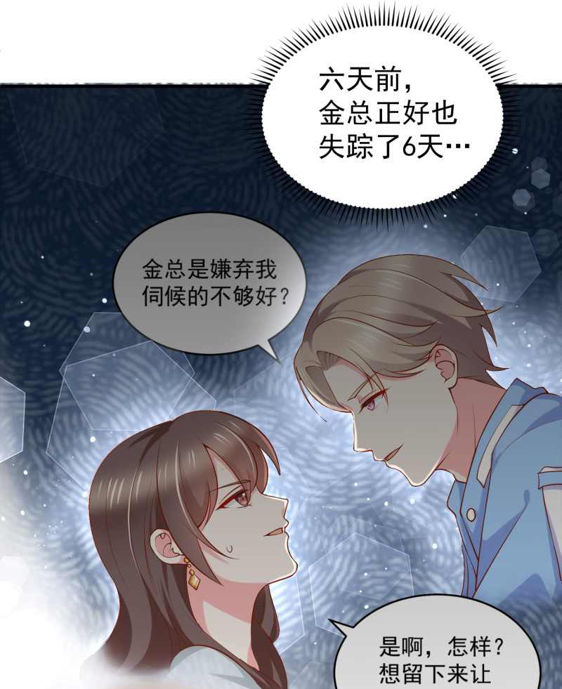 《女总裁的戏精小鲜肉》第27话 “捉奸” 第17页