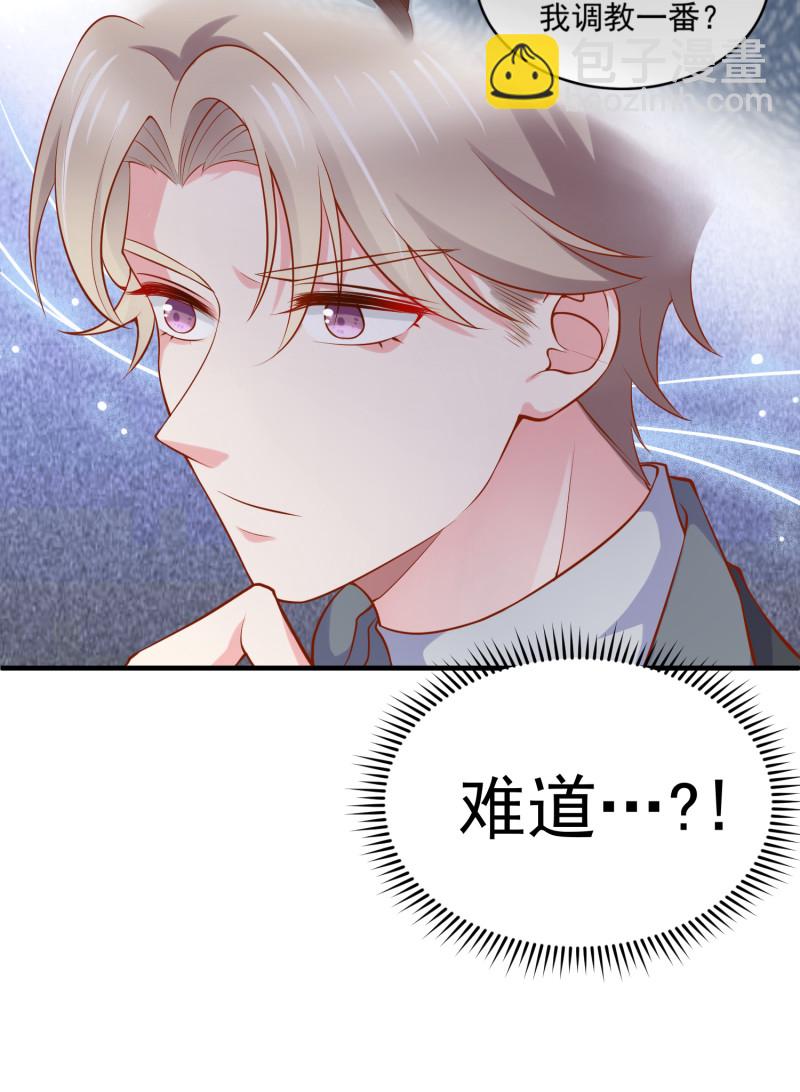 《女总裁的戏精小鲜肉》第27话 “捉奸” 第18页