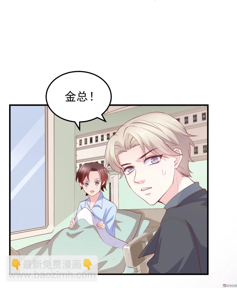 《女总裁的戏精小鲜肉》第27话 “捉奸” 第22页